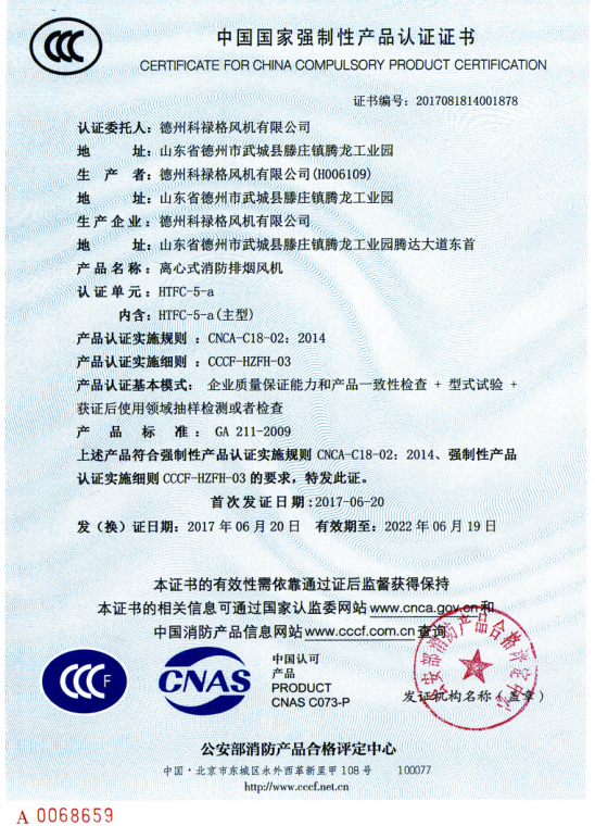 中國國家強(qiáng)制性產(chǎn)品認(rèn)證證書