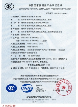 中國國家強制性產(chǎn)品認(rèn)證證書